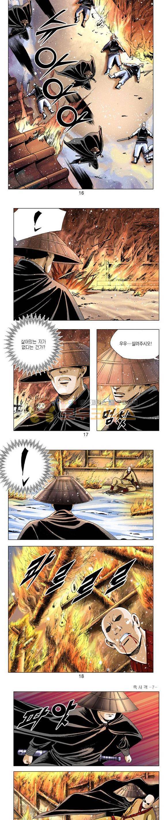 축사객 7권 4