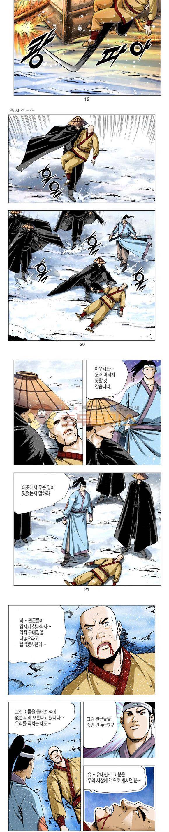 축사객 7권 5