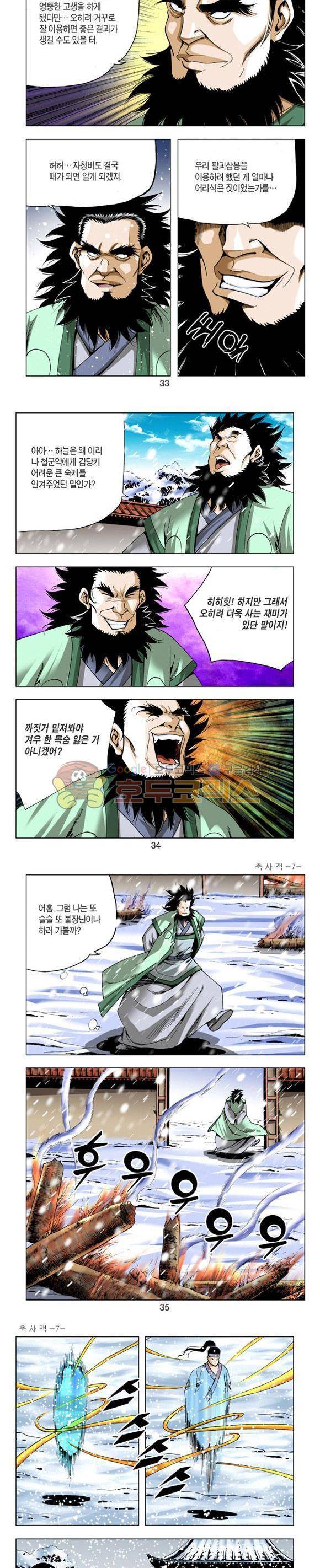 축사객 7권 9
