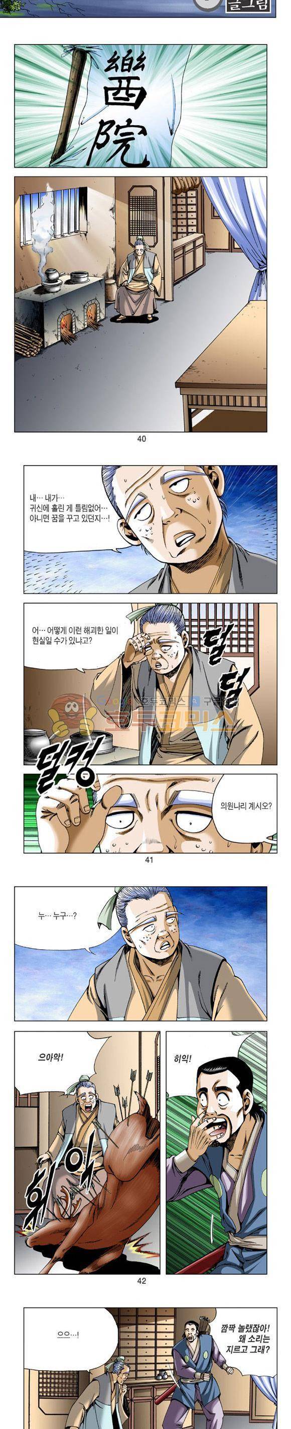 축사객 7권 11