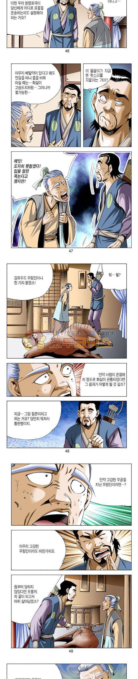 축사객 7권 13