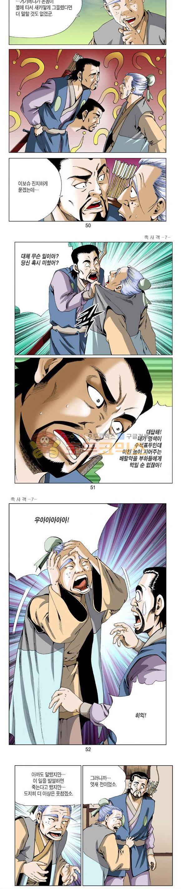 축사객 7권 14