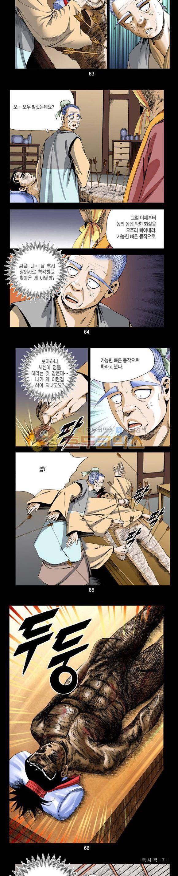 축사객 7권 18