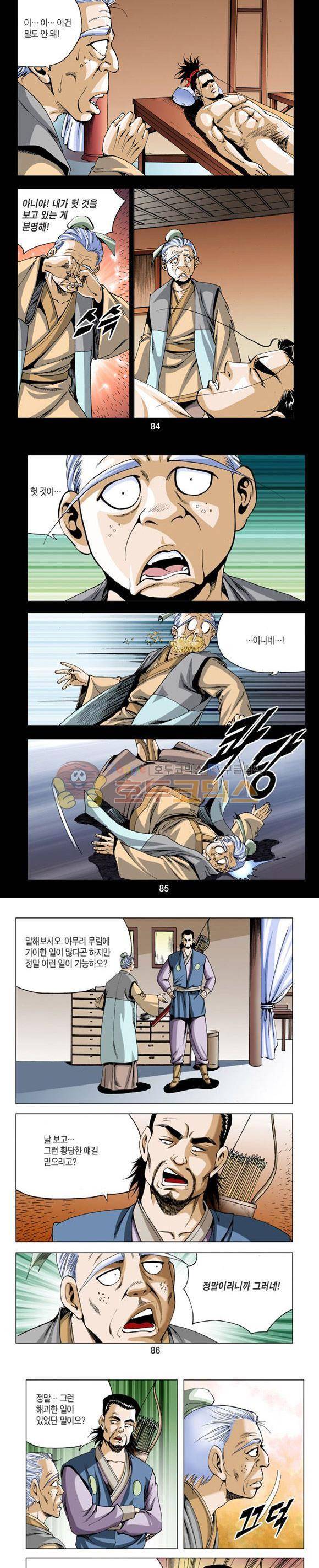축사객 7권 24