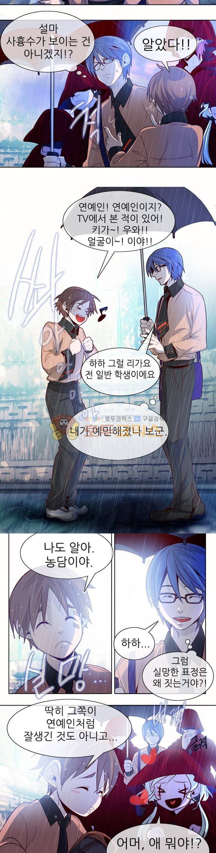하늘에서 왔다 3화 2