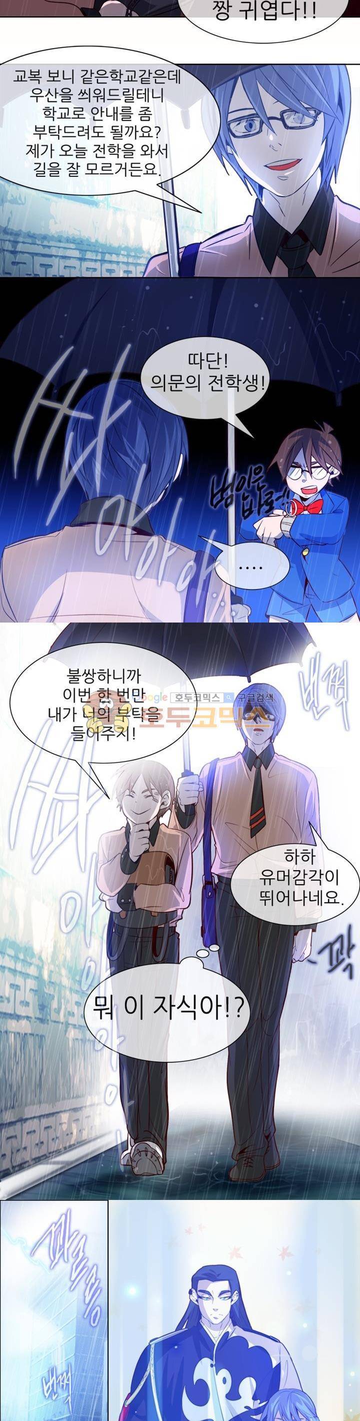 하늘에서 왔다 3화 3