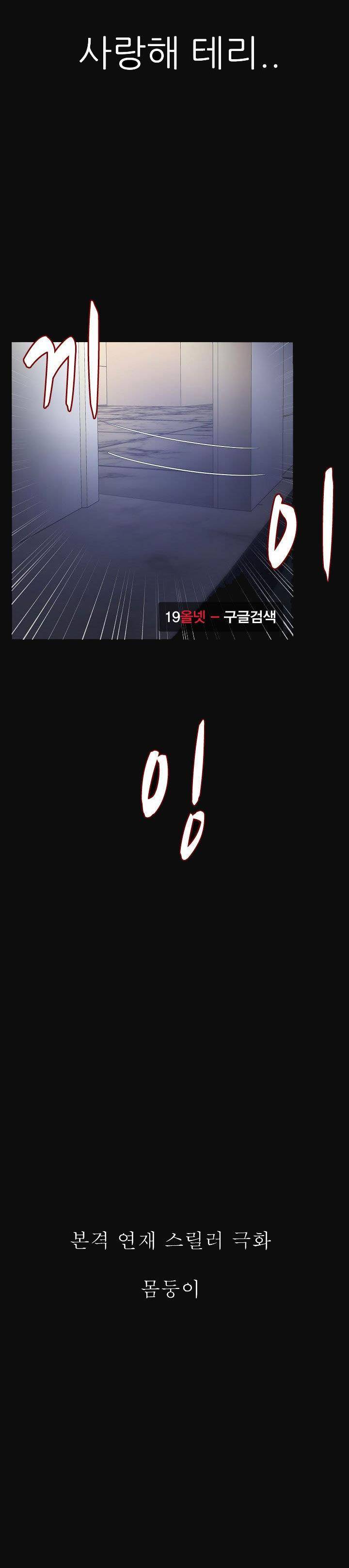 몸둥이 33화 2