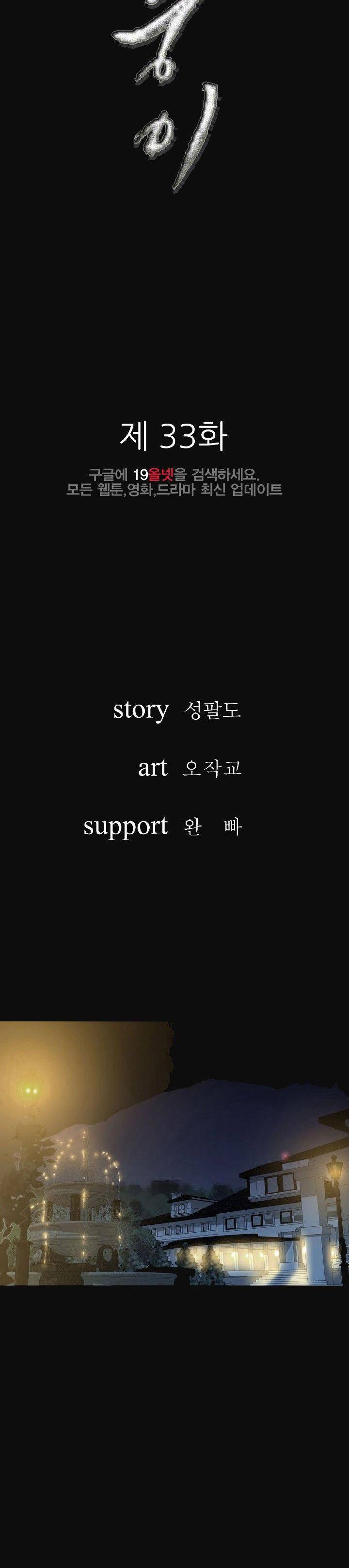 몸둥이 33화 4