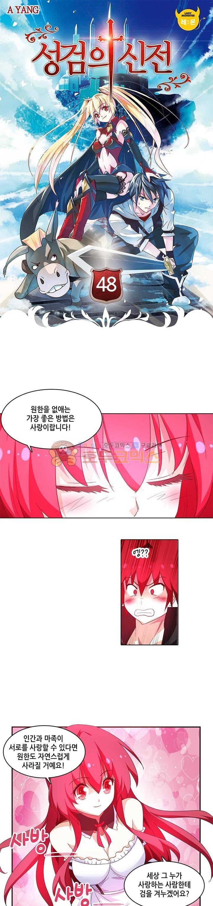 성검의 신전 48화 1