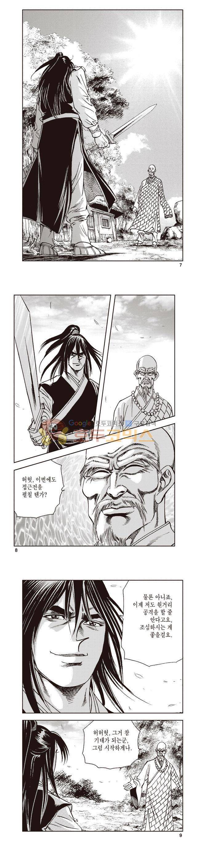 태극지존 16권 2