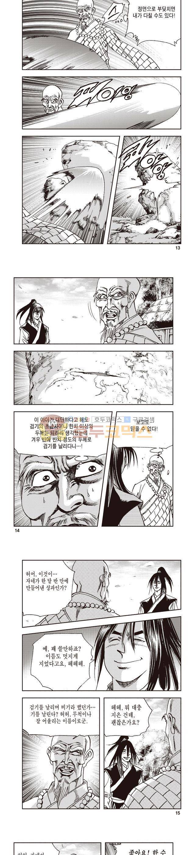 태극지존 16권 4