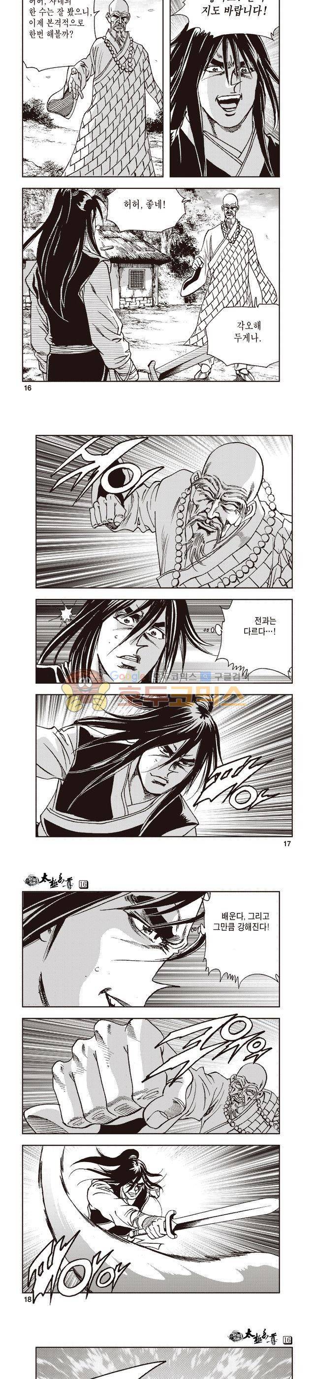 태극지존 16권 5
