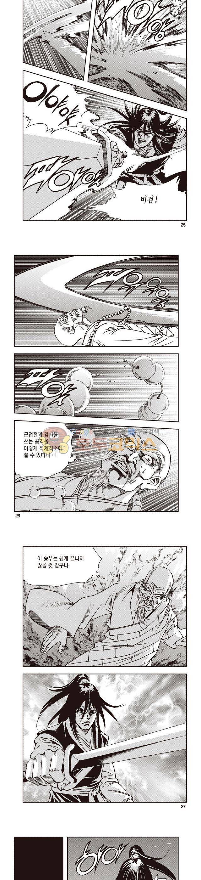 태극지존 16권 8