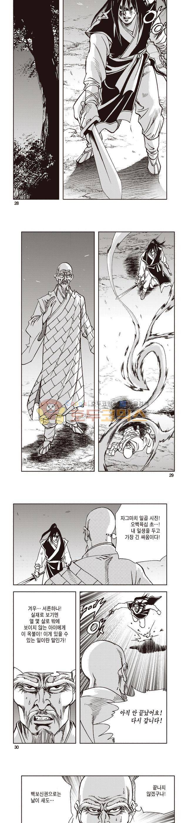 태극지존 16권 9