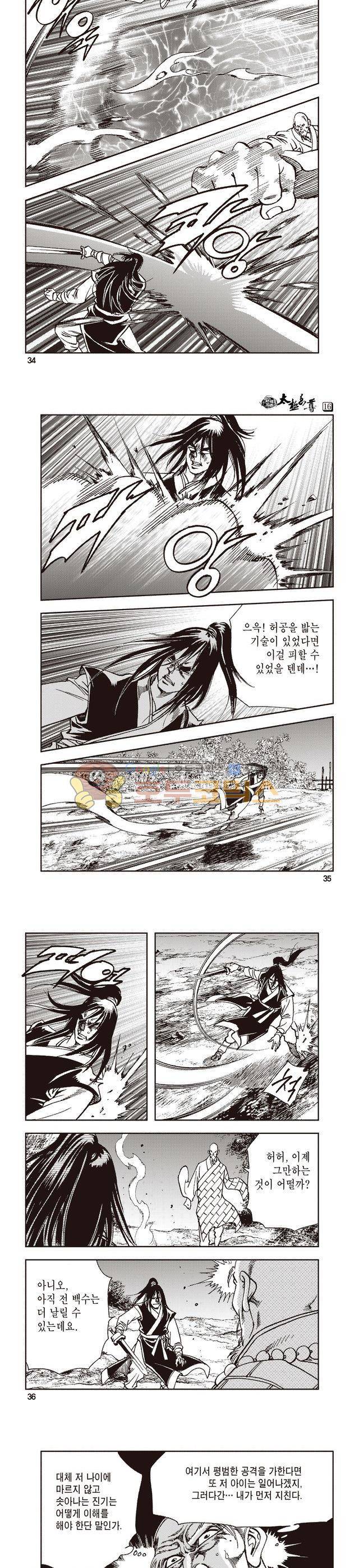 태극지존 16권 11