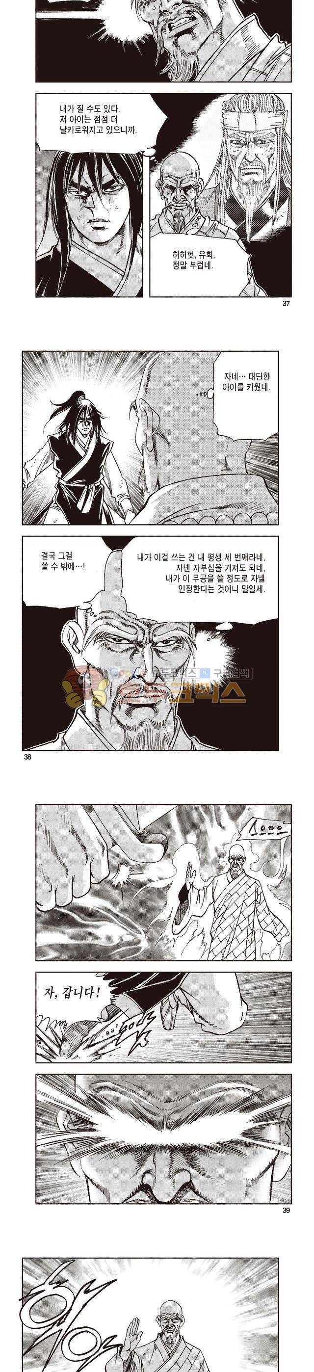 태극지존 16권 12