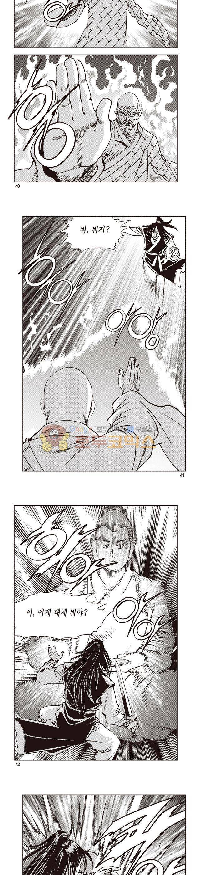 태극지존 16권 13