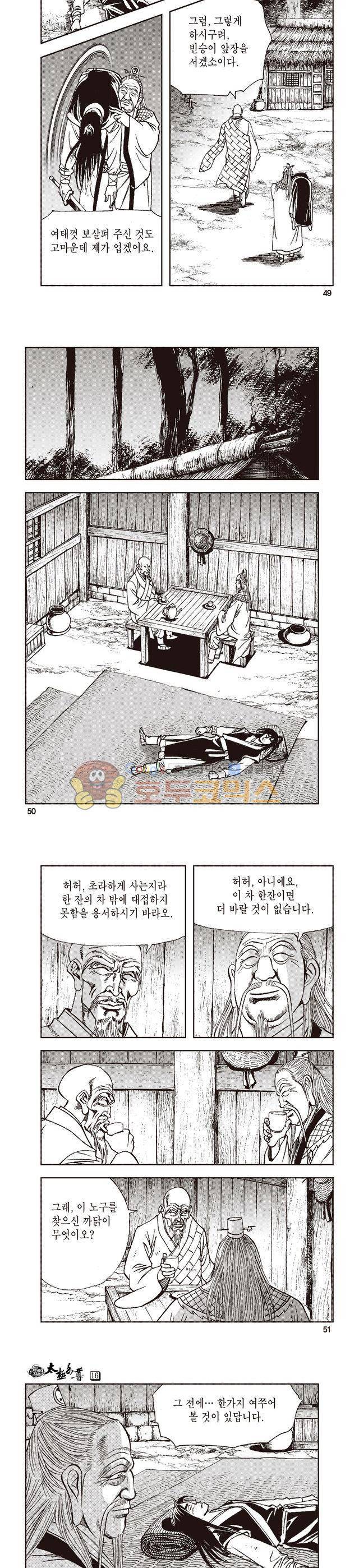 태극지존 16권 16
