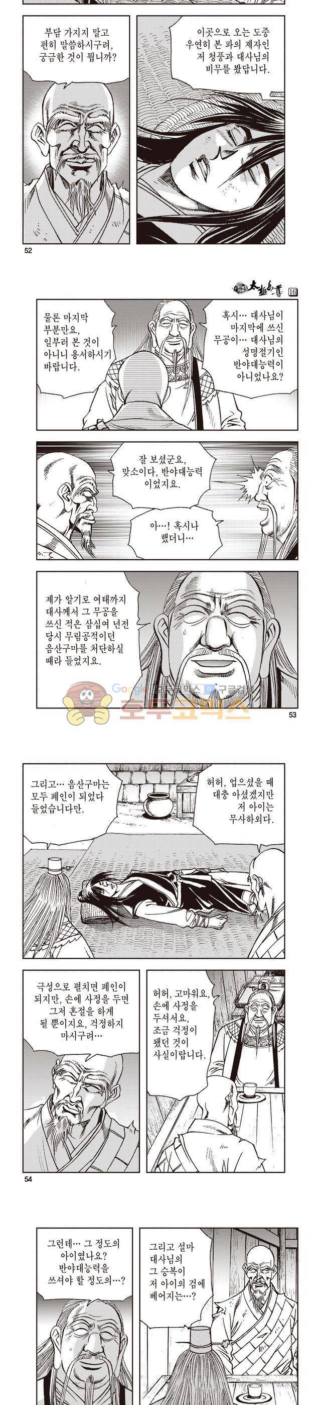 태극지존 16권 17