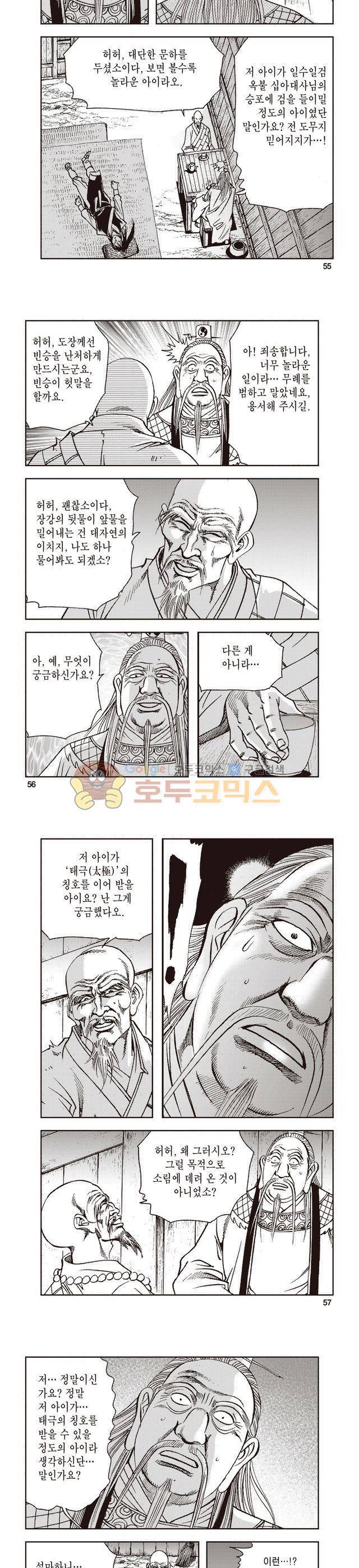 태극지존 16권 18
