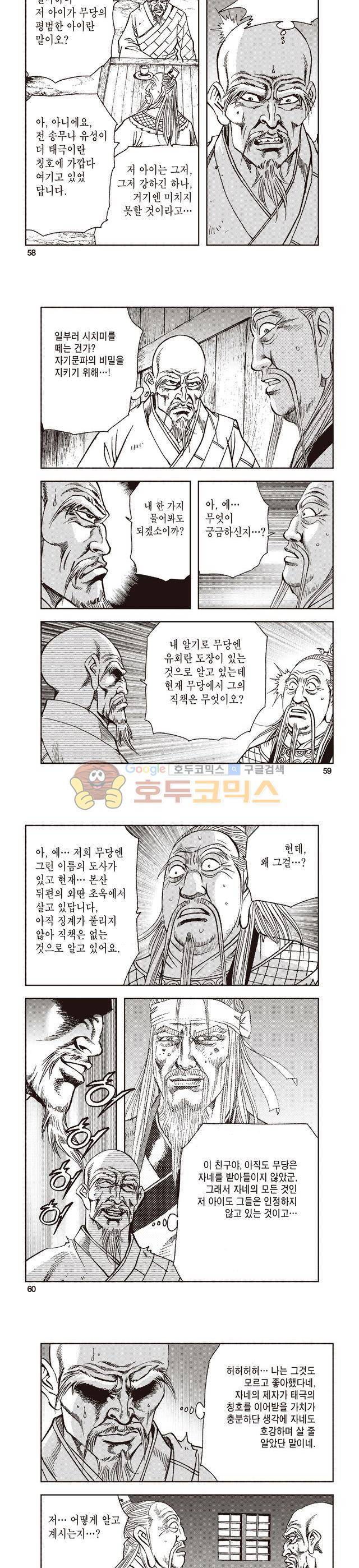 태극지존 16권 19