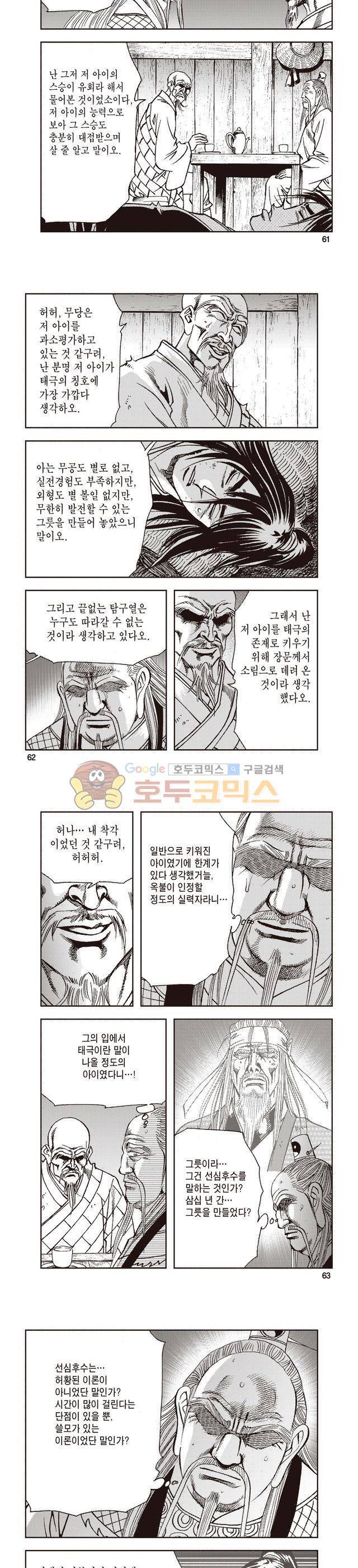 태극지존 16권 20
