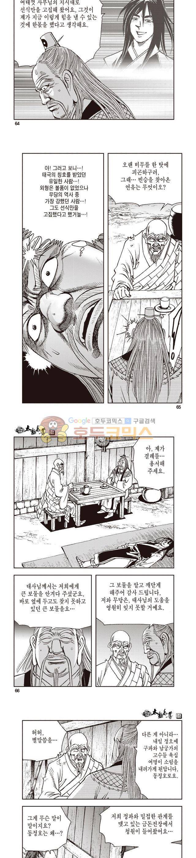 태극지존 16권 21