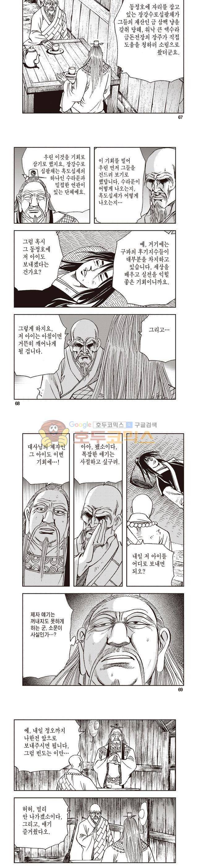 태극지존 16권 22