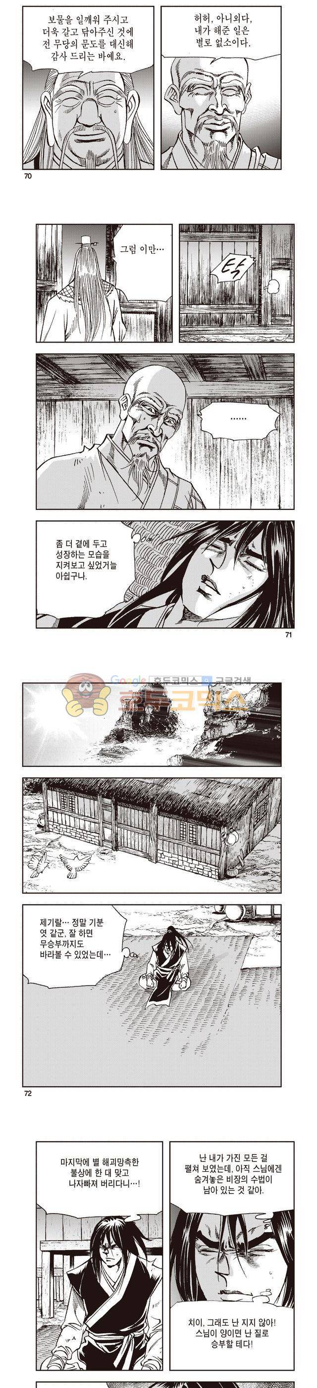 태극지존 16권 23