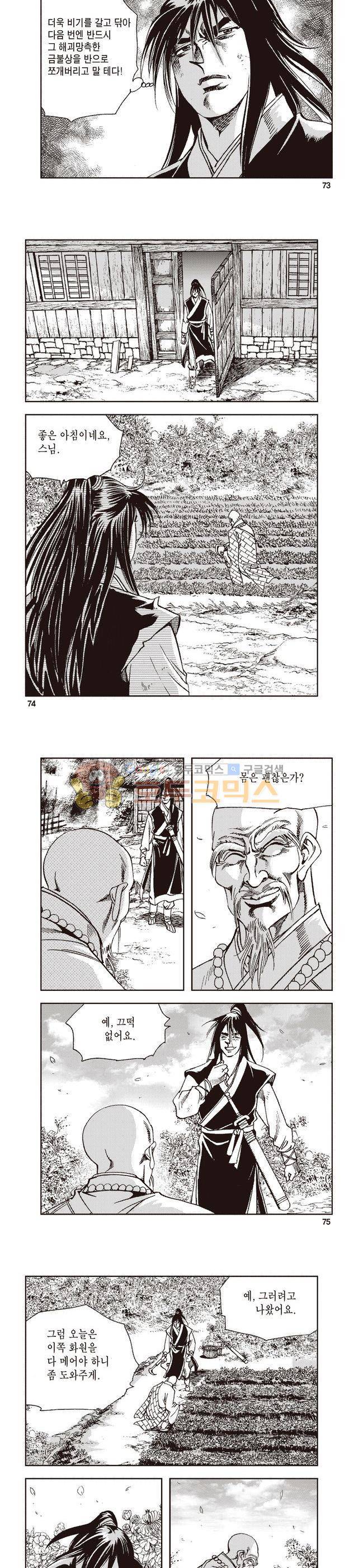 태극지존 16권 24