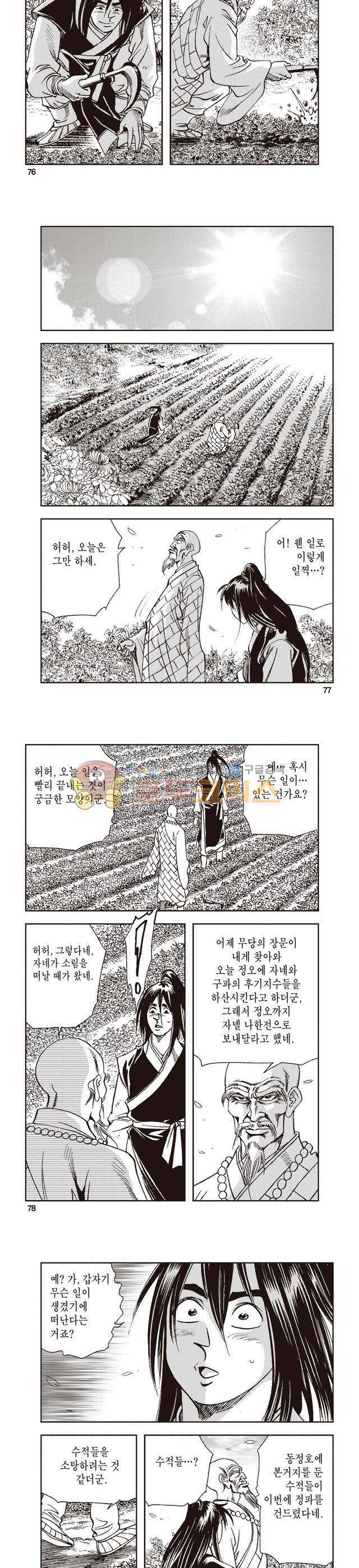 태극지존 16권 25