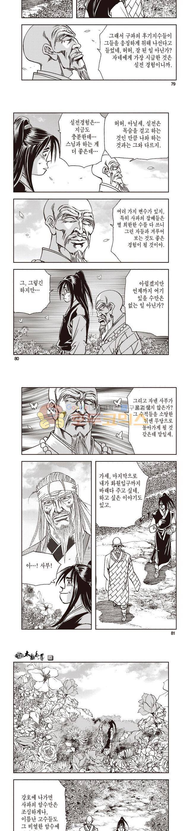 태극지존 16권 26