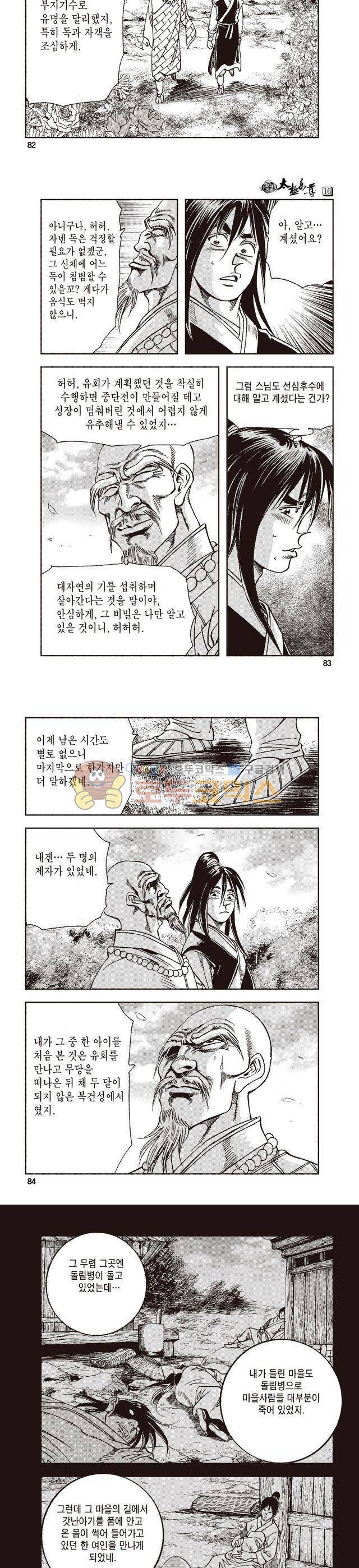 태극지존 16권 27