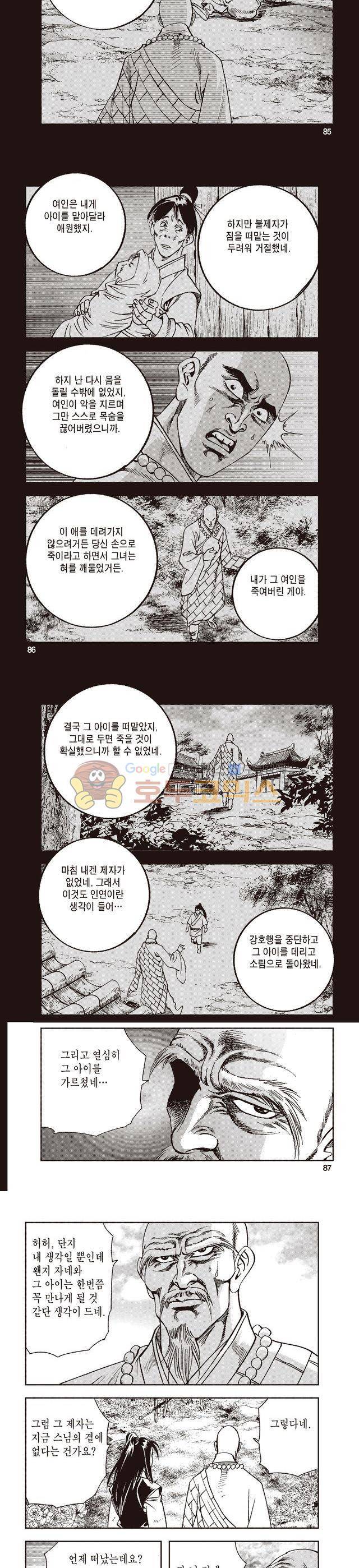 태극지존 16권 28