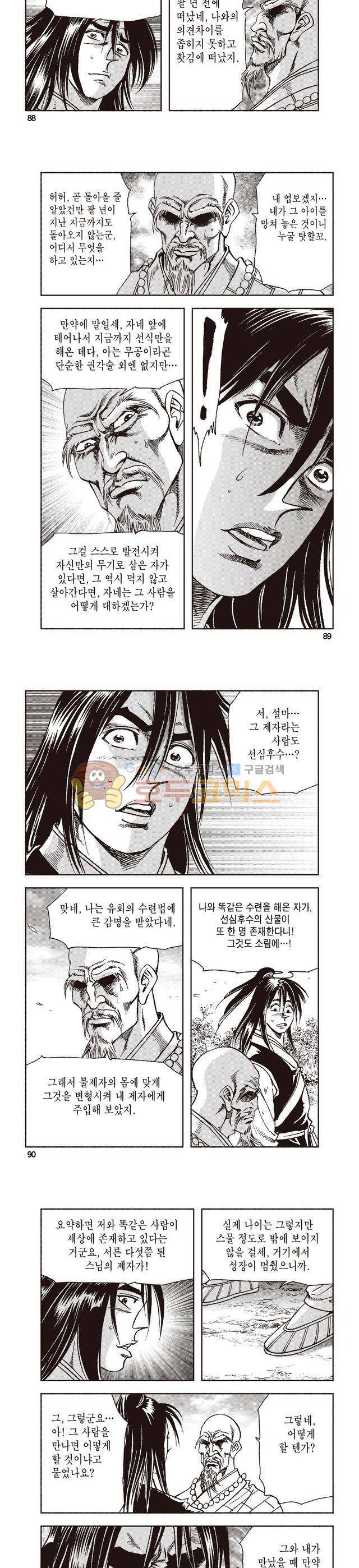 태극지존 16권 29