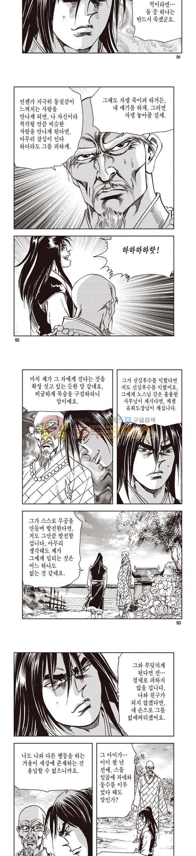 태극지존 16권 30