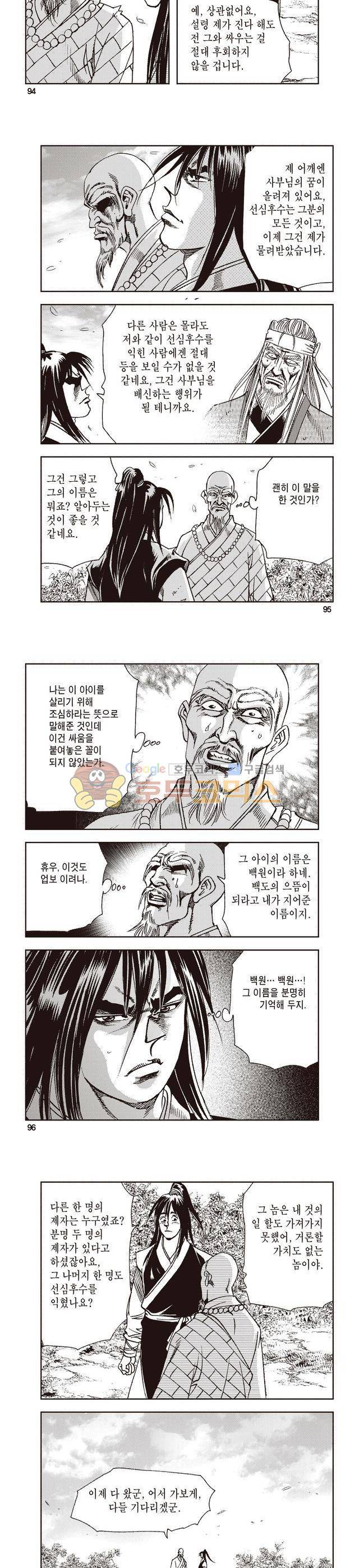 태극지존 16권 31