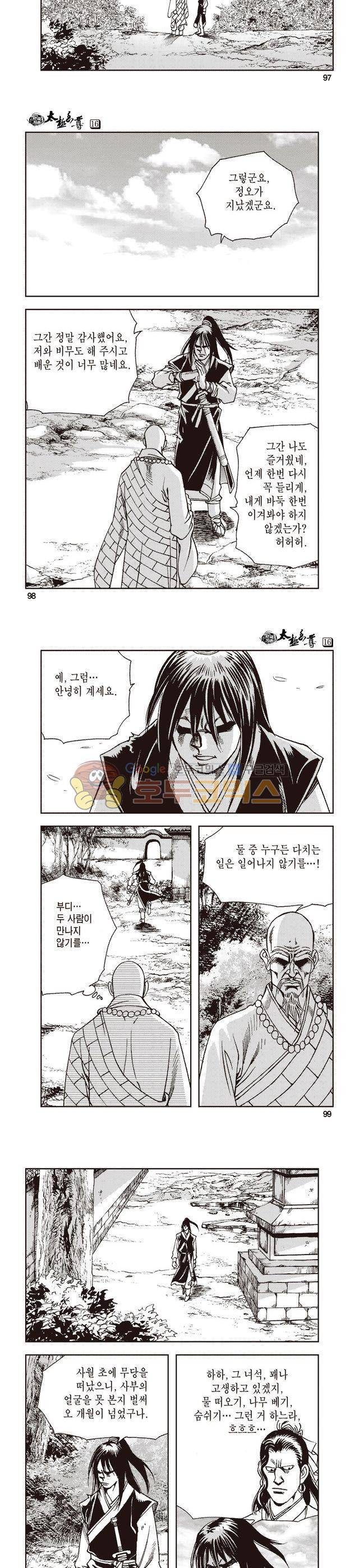 태극지존 16권 32