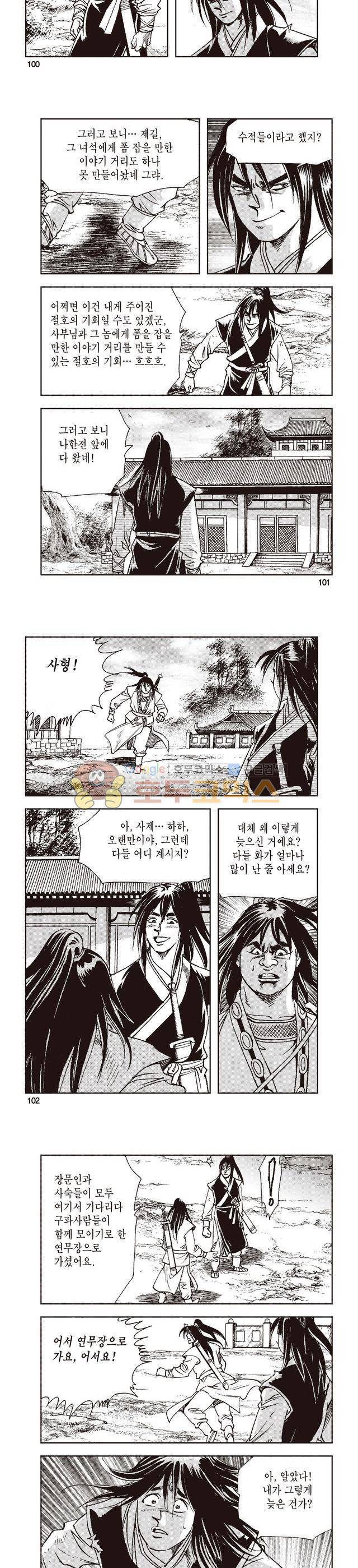 태극지존 16권 33