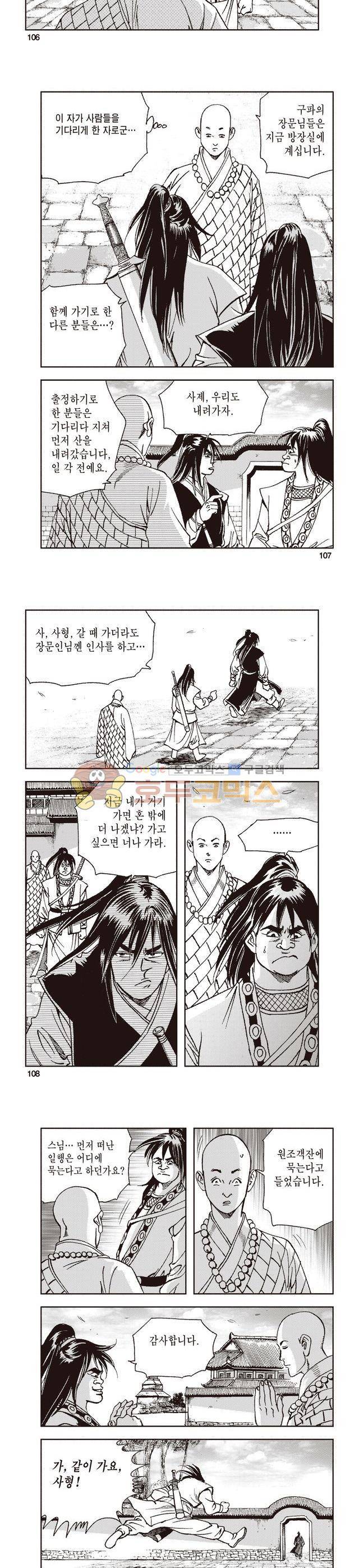 태극지존 16권 35