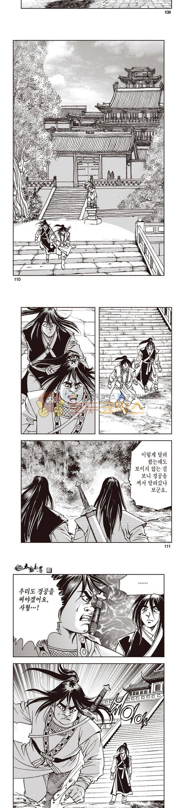 태극지존 16권 36