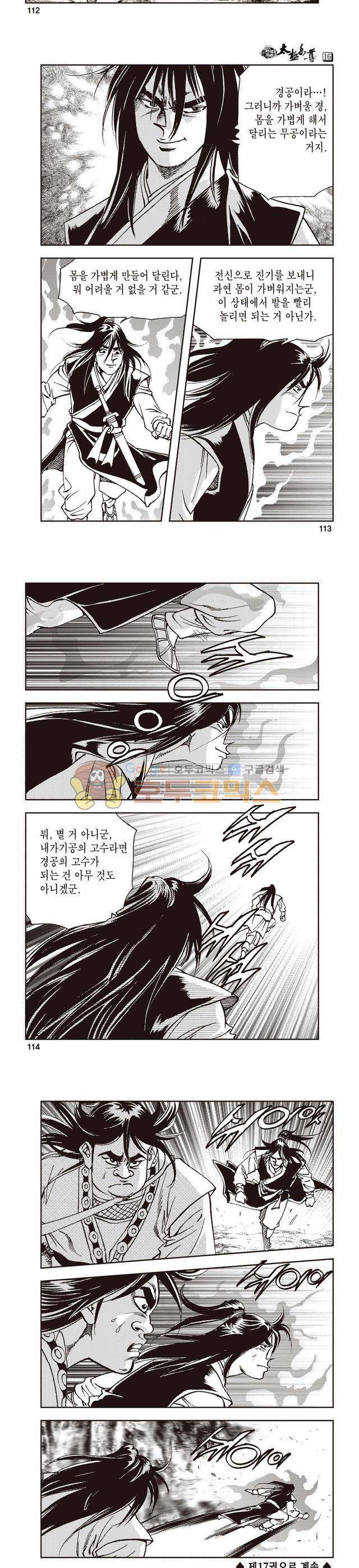태극지존 16권 37