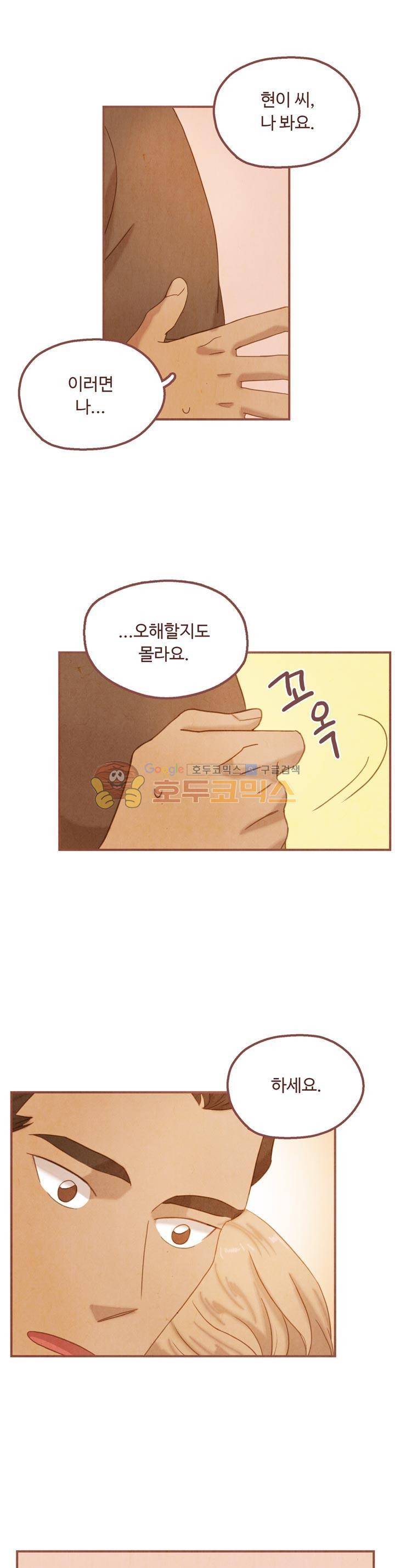 개 한 마리와 두 남자 32화 1