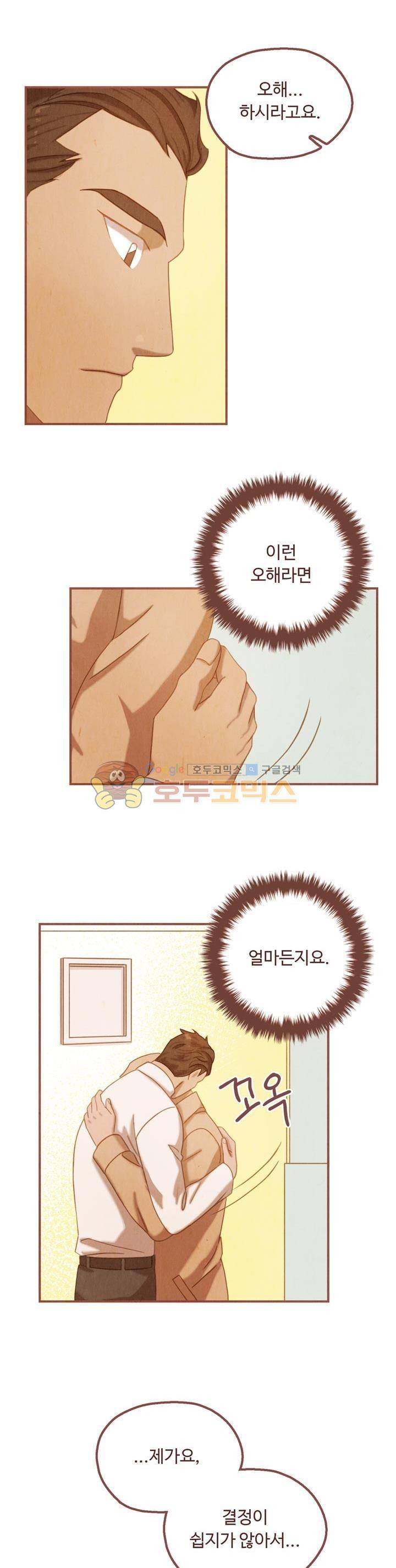 개 한 마리와 두 남자 32화 3