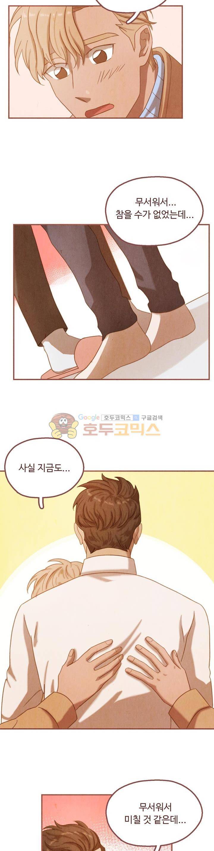 개 한 마리와 두 남자 32화 4