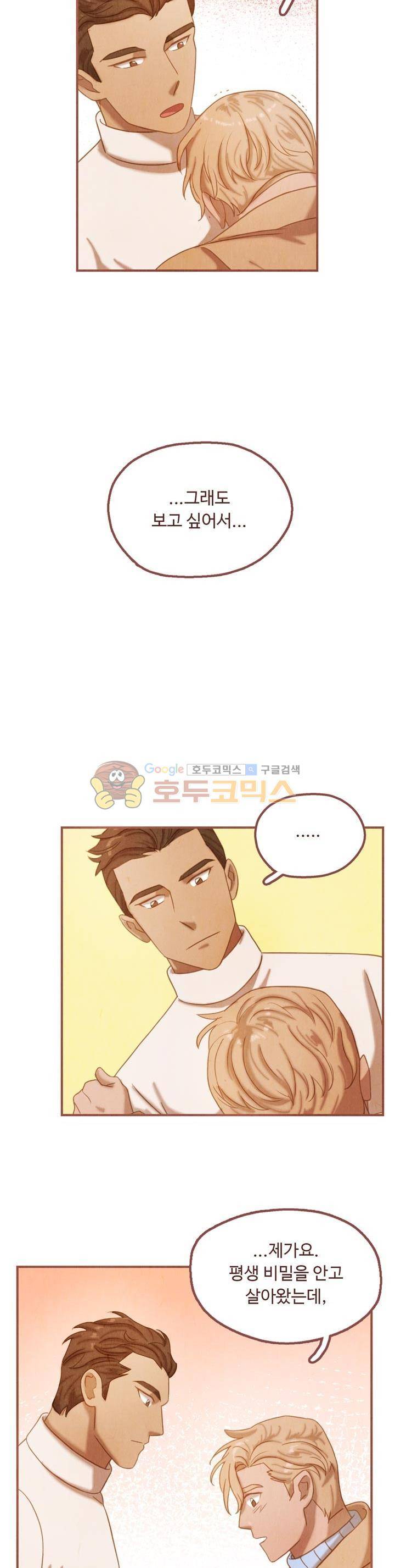 개 한 마리와 두 남자 32화 5