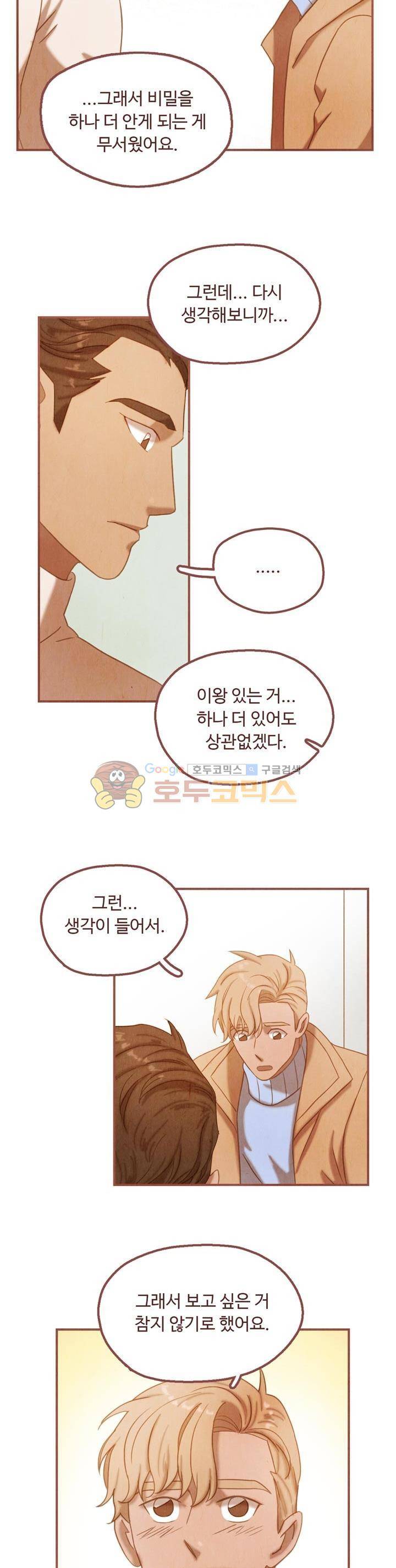 개 한 마리와 두 남자 32화 6