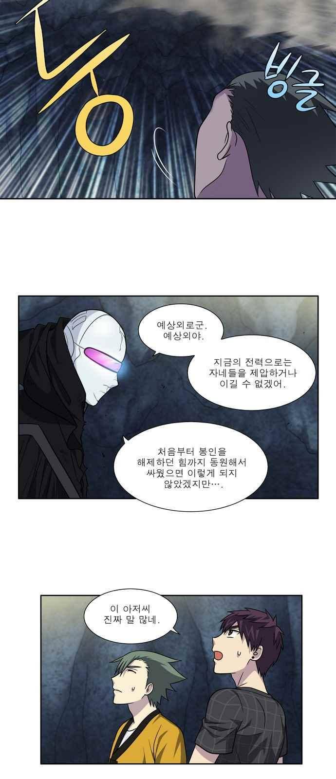 더 게이머 4부 64화 2