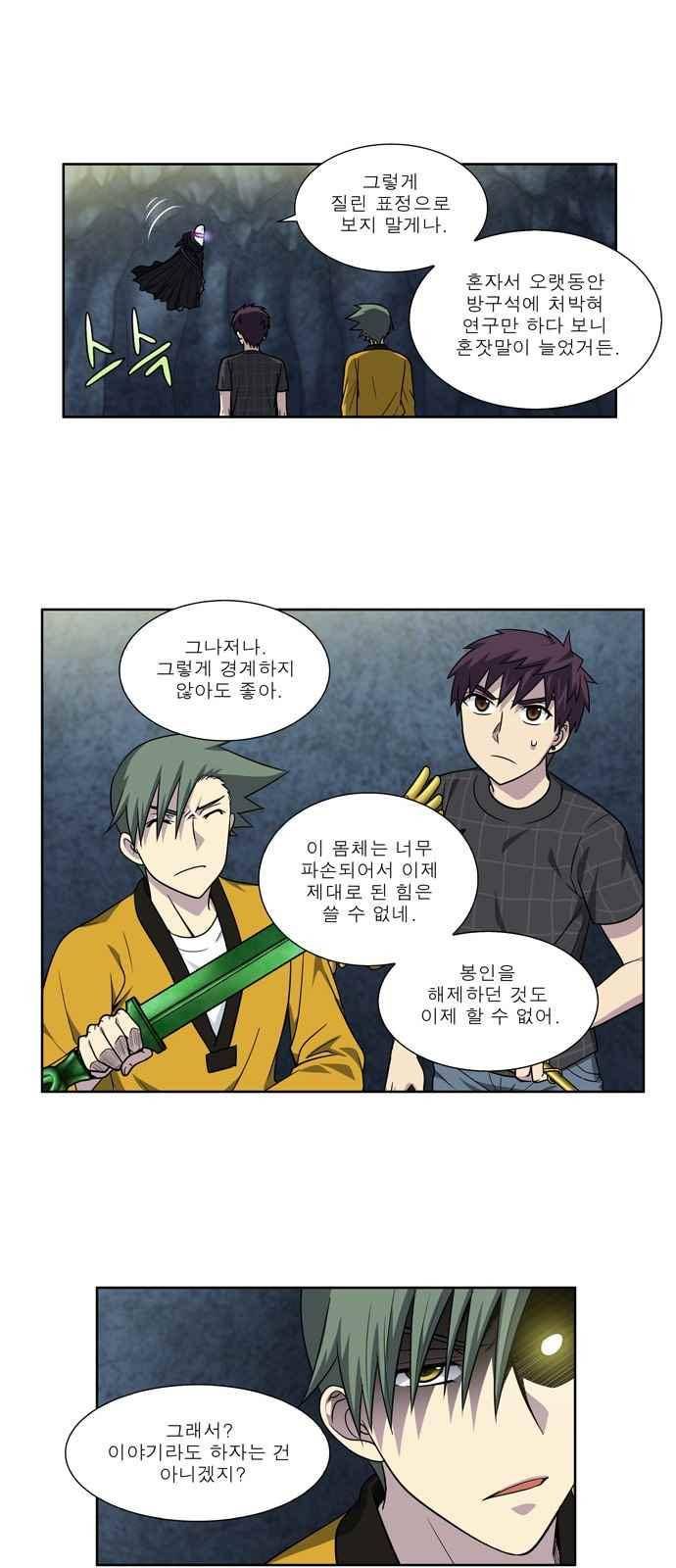 더 게이머 4부 64화 3
