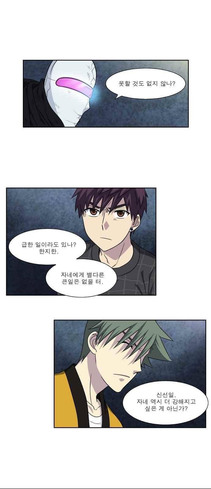 더 게이머 4부 64화 4